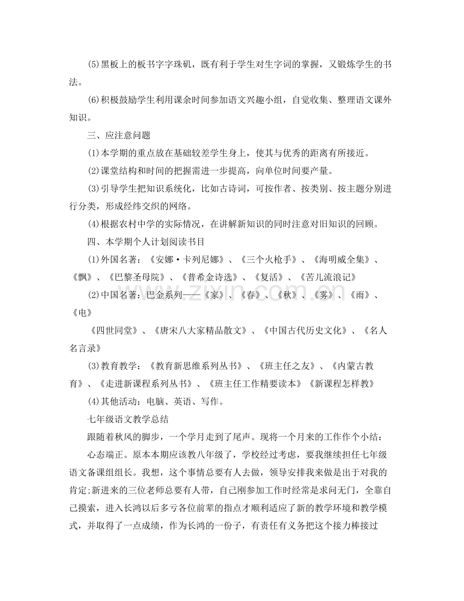 七年级语文教学的工作总结 .docx_第2页