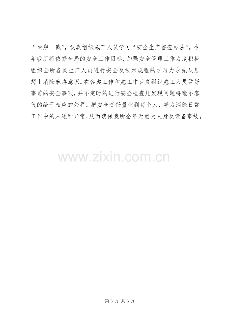 供电营业所安全工作计划.docx_第3页