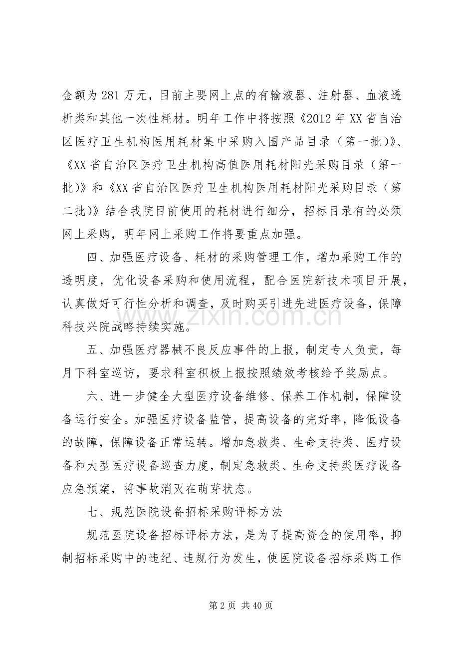 医院设备科工作计划,20XX年.docx_第2页