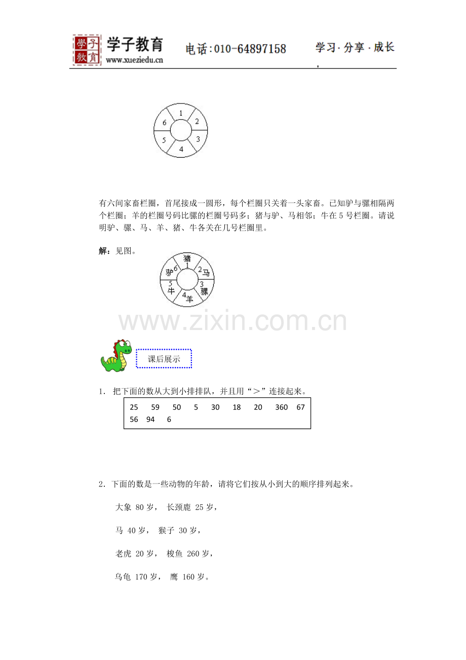 小奥100奥数一年级教案第07讲排序.doc_第3页