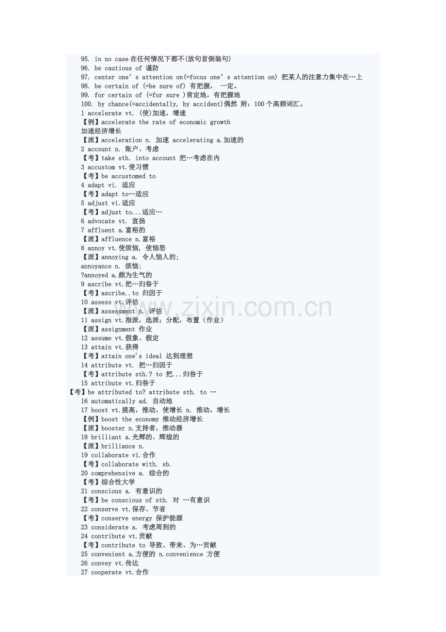 大学英语四级高频词汇top100.doc_第3页