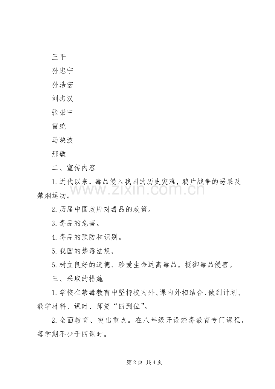 毒品预防教育工作计划[共五篇] .docx_第2页