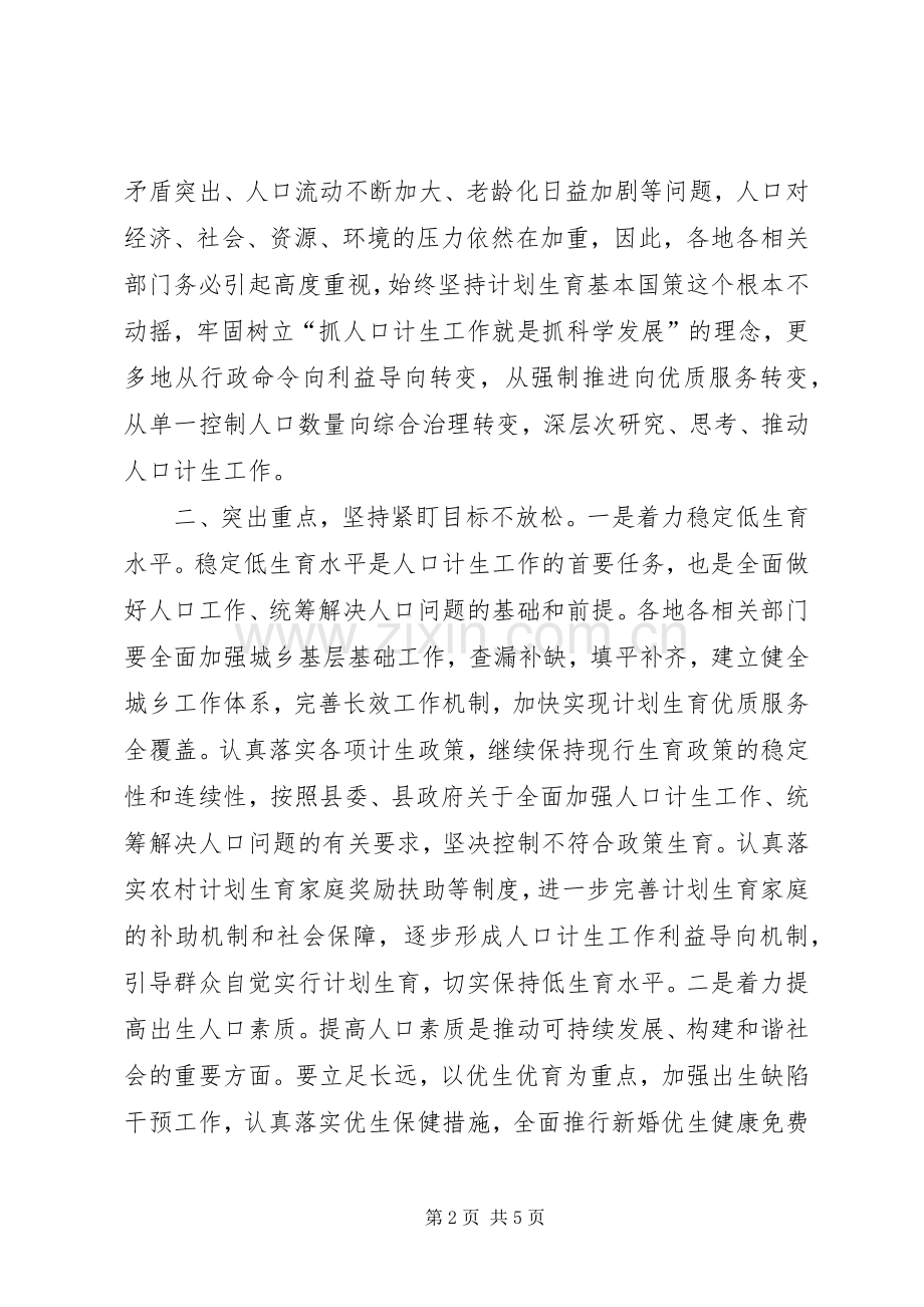 关于县长在全县人口和计划生育工作会议上的讲话.docx_第2页