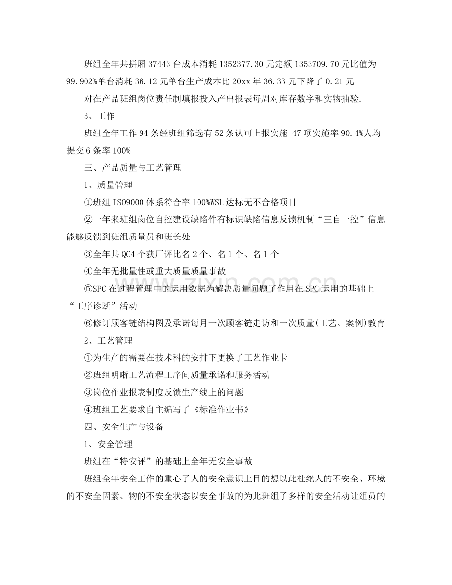 技术部门经理年终总结 .docx_第2页