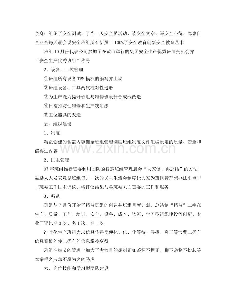 技术部门经理年终总结 .docx_第3页