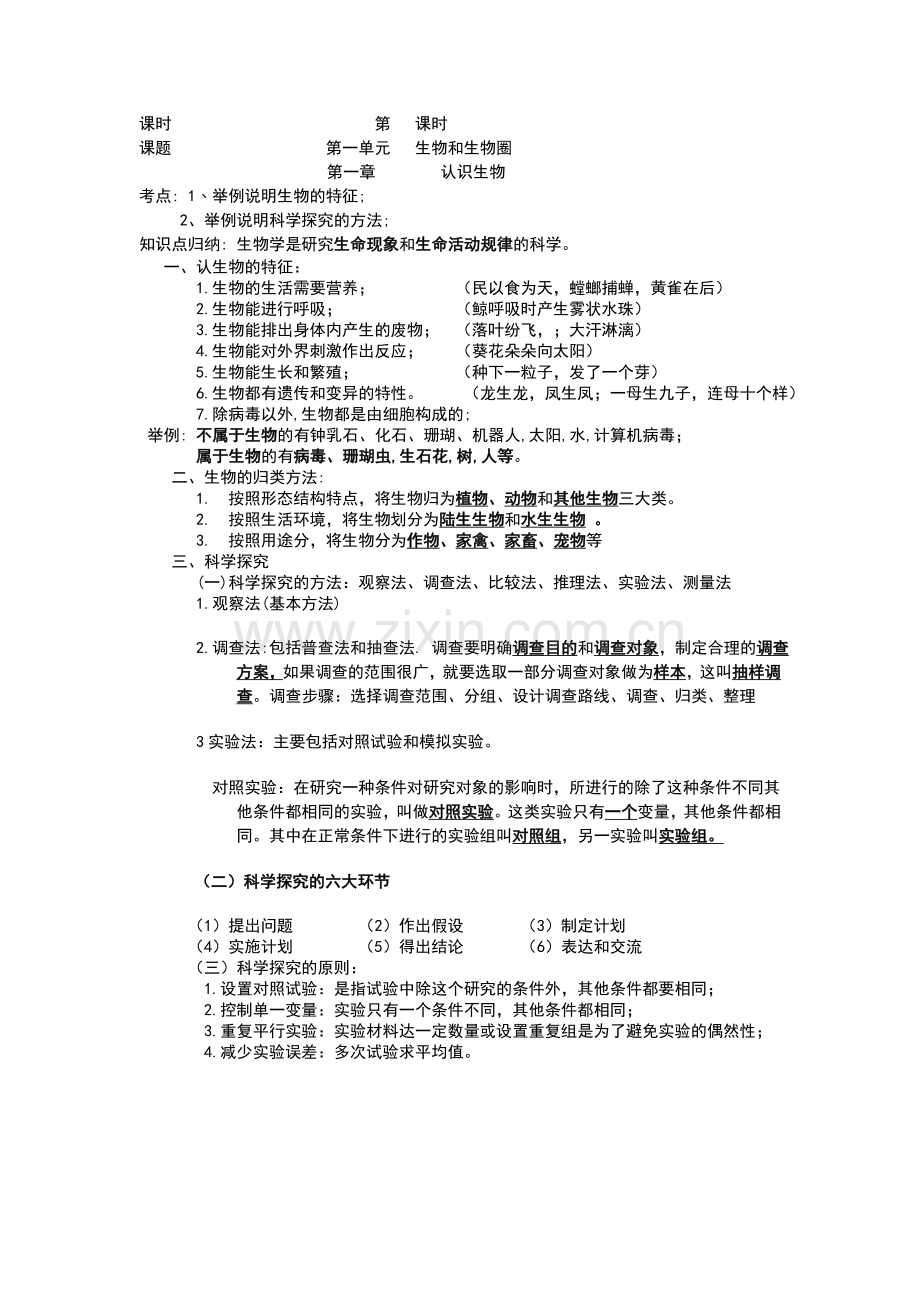 九年级生物复习教案全册.doc_第1页