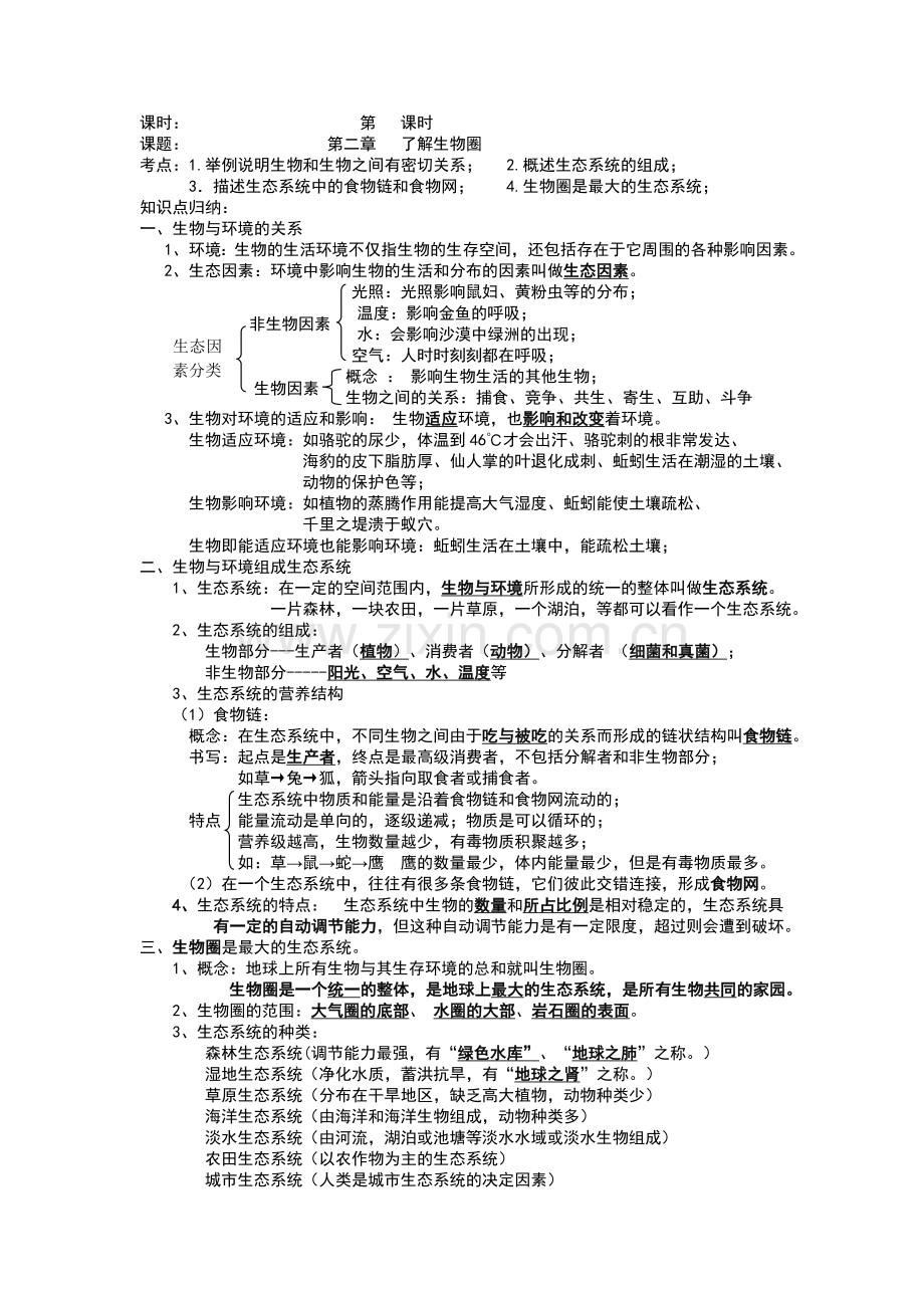 九年级生物复习教案全册.doc_第2页