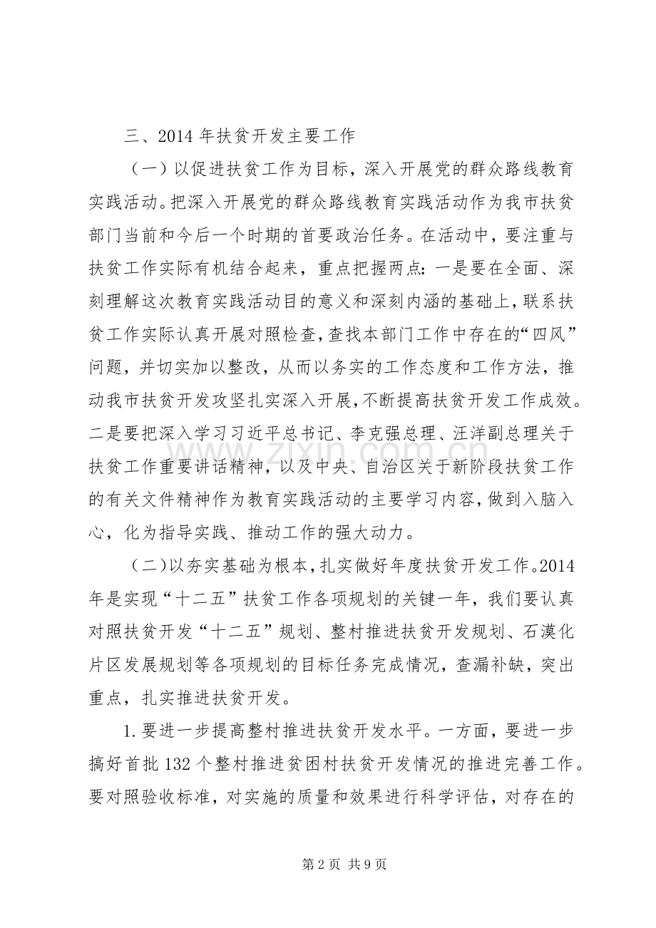 扶贫开发办公室工作计划 .docx_第2页