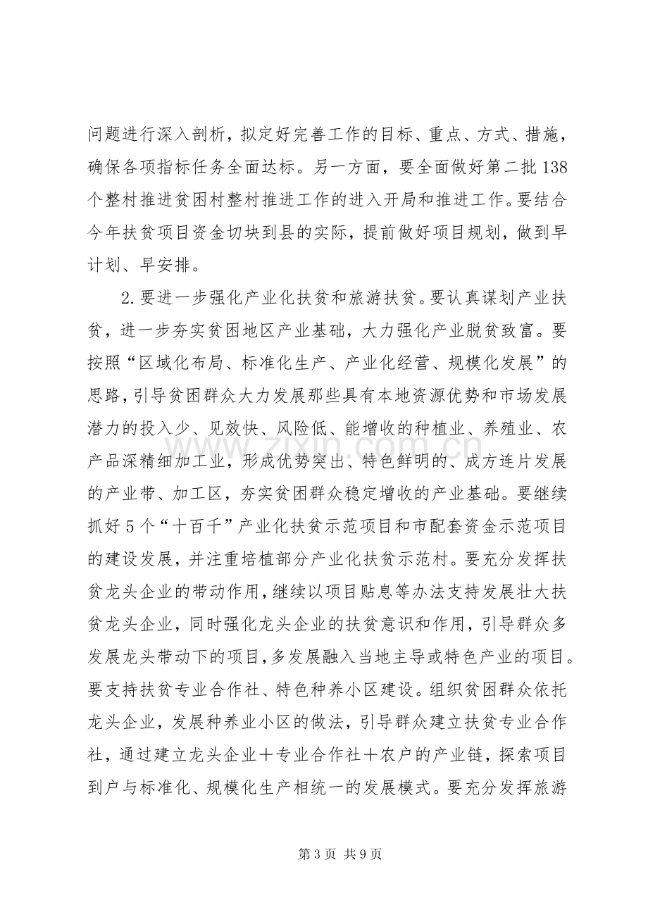 扶贫开发办公室工作计划 .docx_第3页