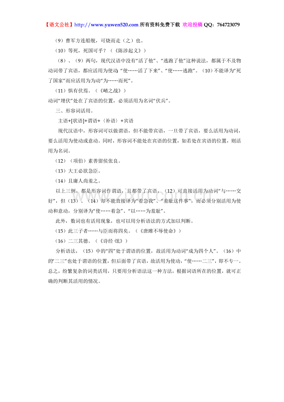 高考语文：文言文基础知识专项复习全套资料及答案.doc_第2页