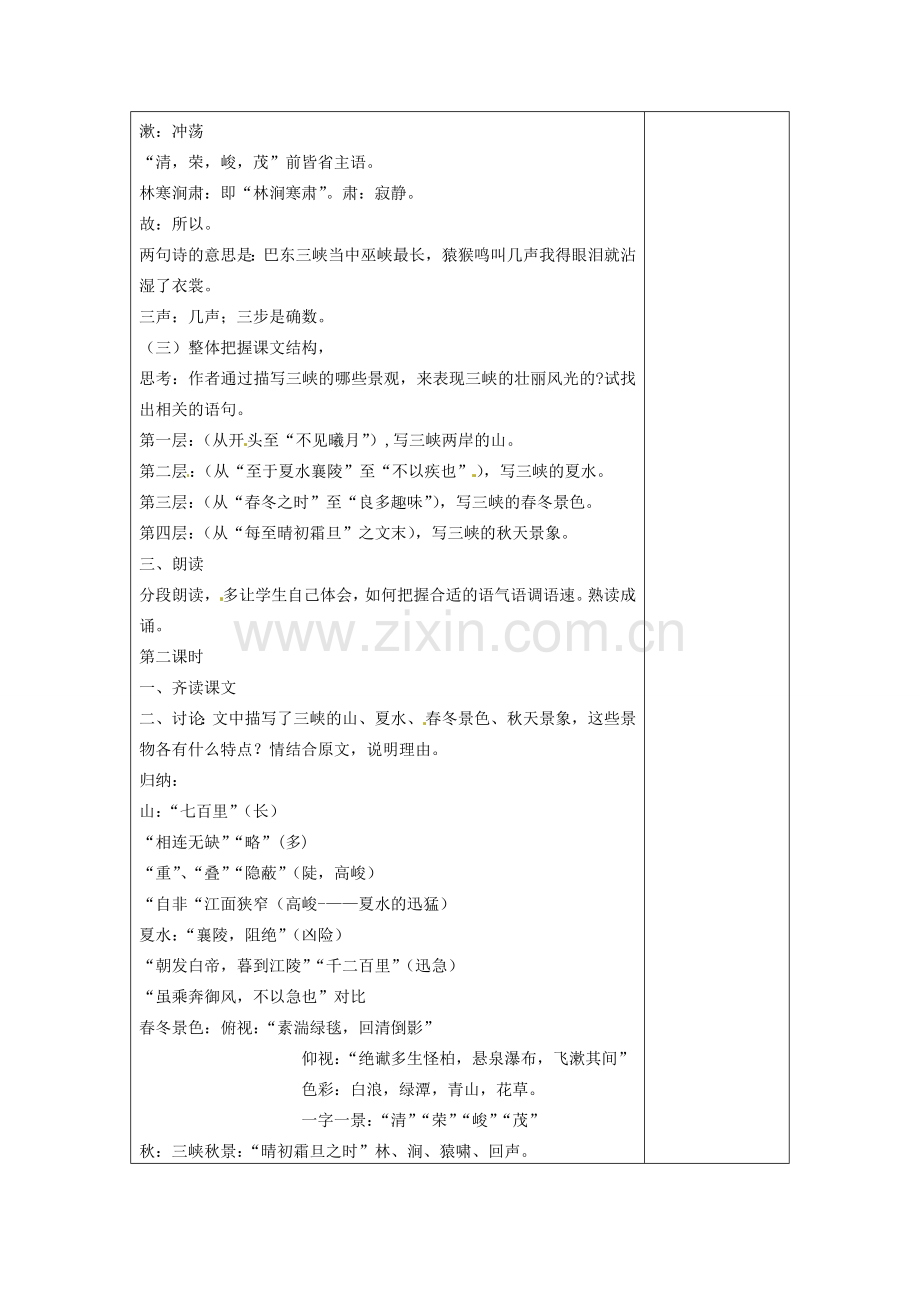 江苏省兴化市昭阳湖初级中学七年级语文上册《第15课 三峡》教案 苏教版.doc_第2页