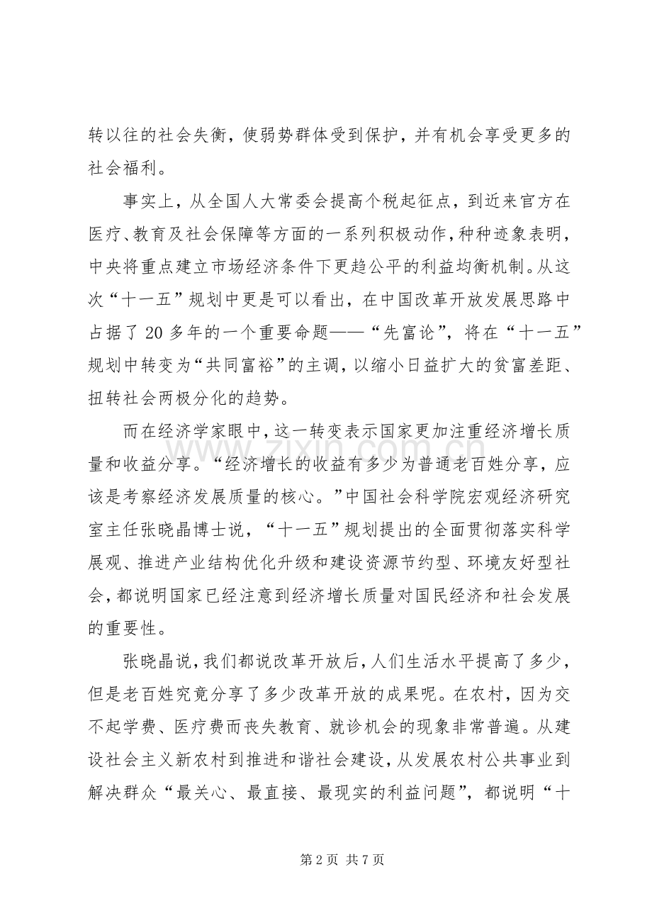 十一五规划注重社会公平.docx_第2页