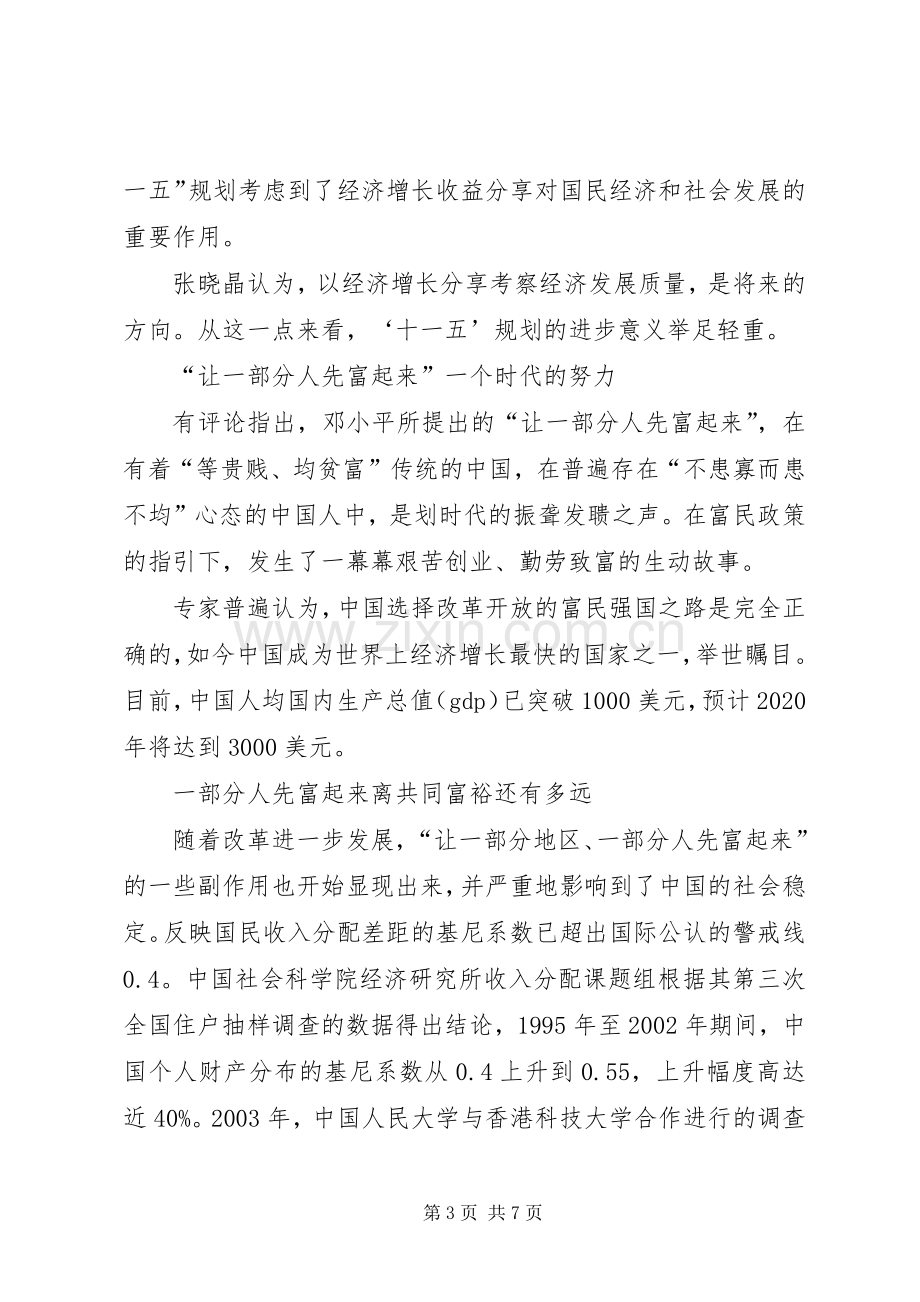 十一五规划注重社会公平.docx_第3页