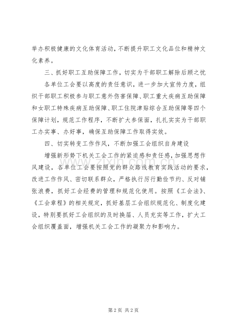 机关工会工作计划范文 .docx_第2页