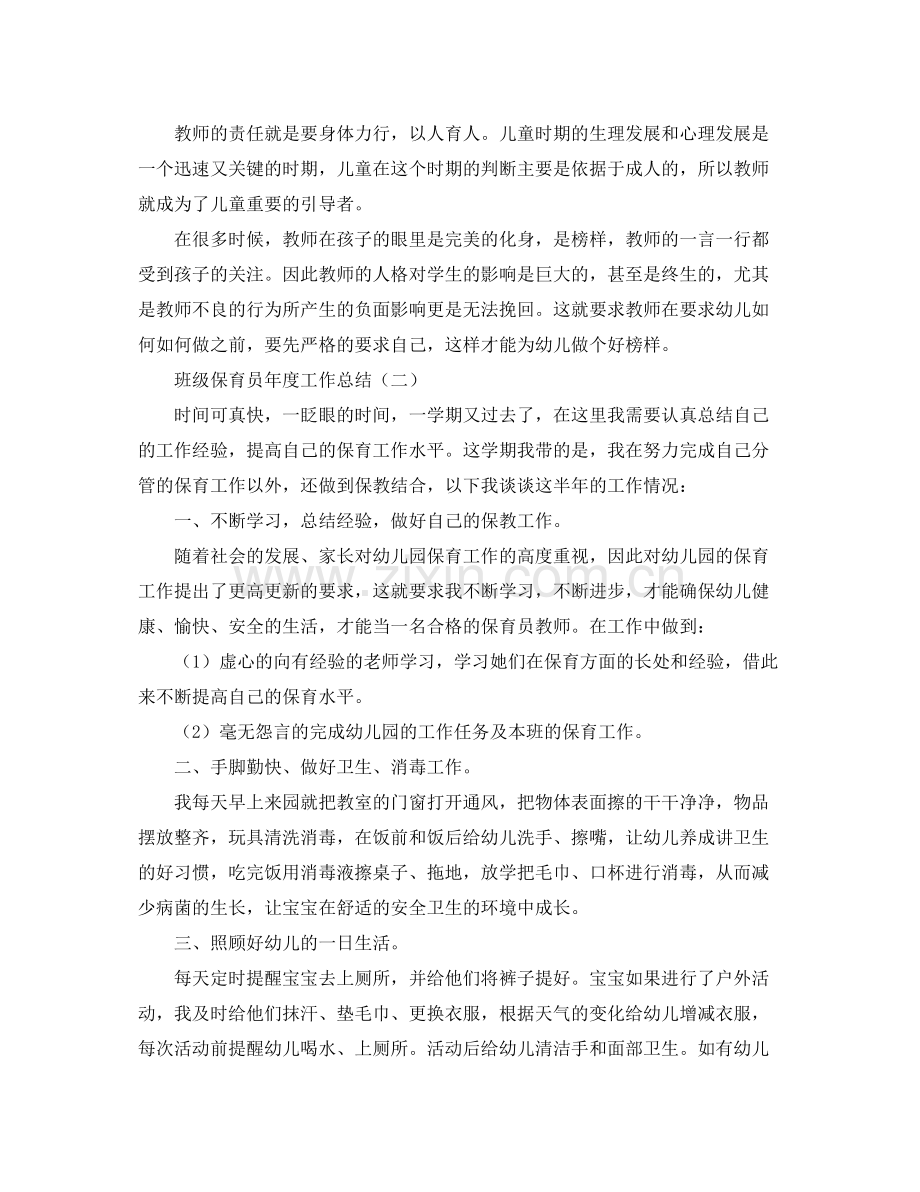 班级保育员年度工作总结 .docx_第2页