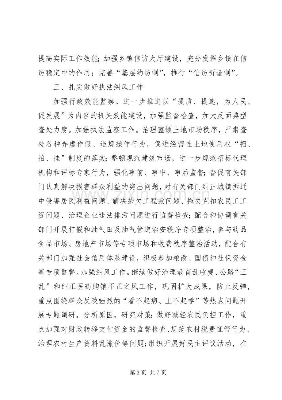 纪委监察局重点工作计划 .docx_第3页