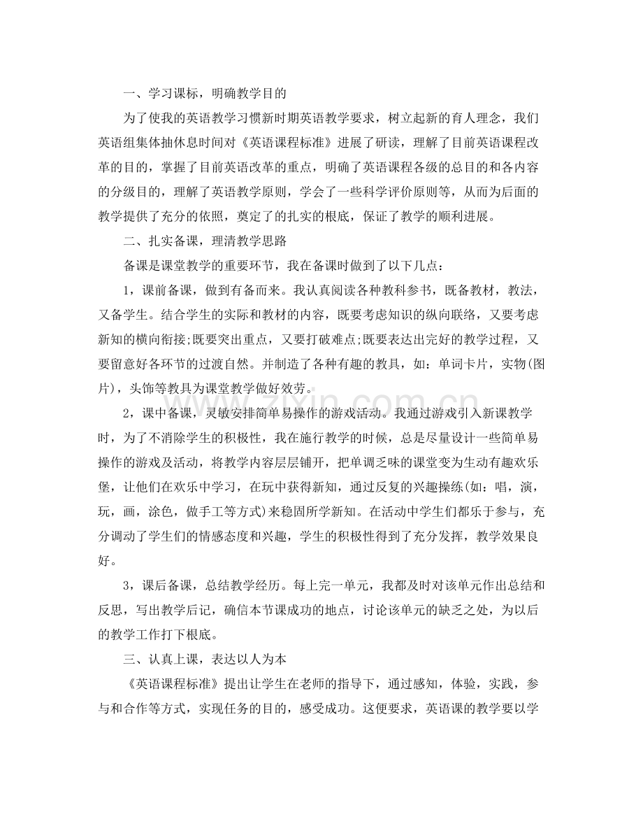 教师年终个人工作参考总结精简篇.docx_第3页