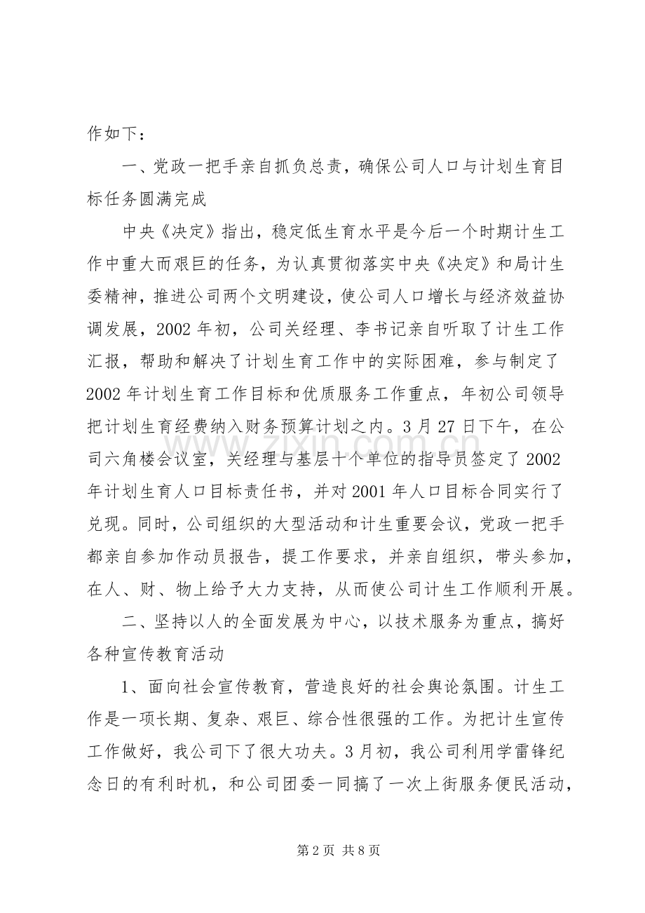 个人计生工作总结[计划生育工作总结].docx_第2页