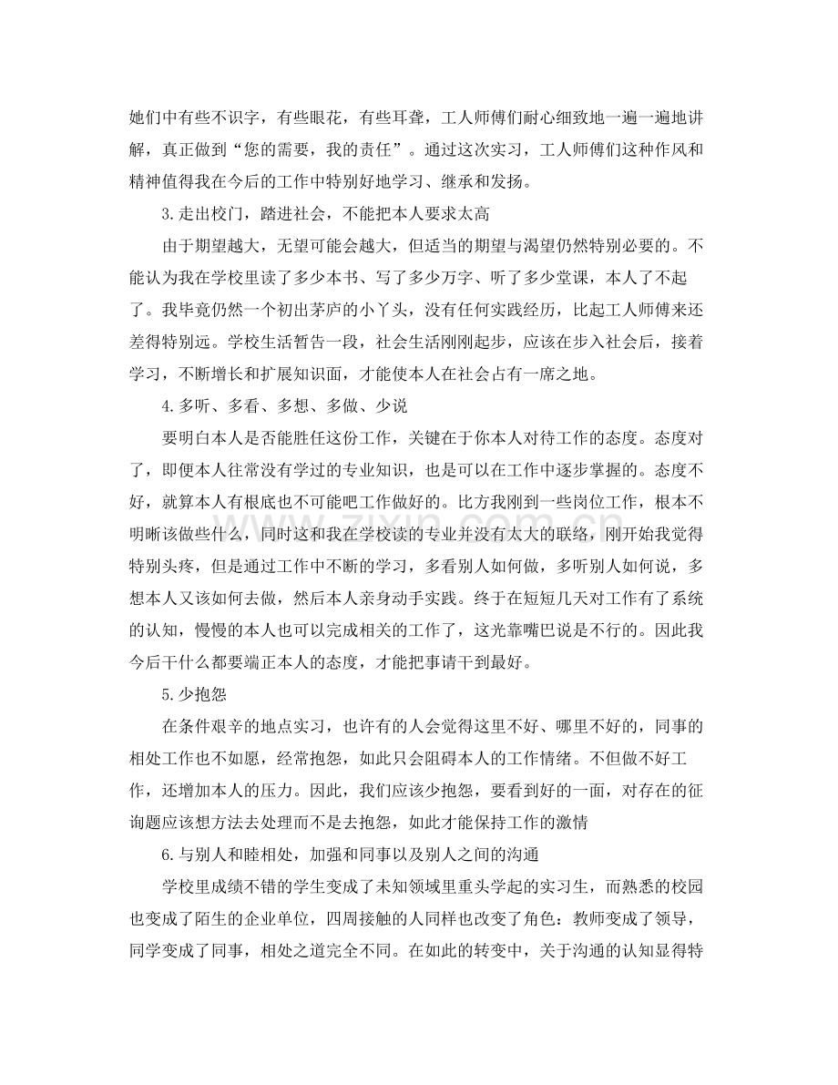 毕业大学生实习工作参考总结范本.docx_第2页