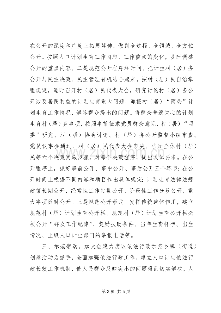 人口和计划生育委员会依法行政工作汇报.docx_第3页