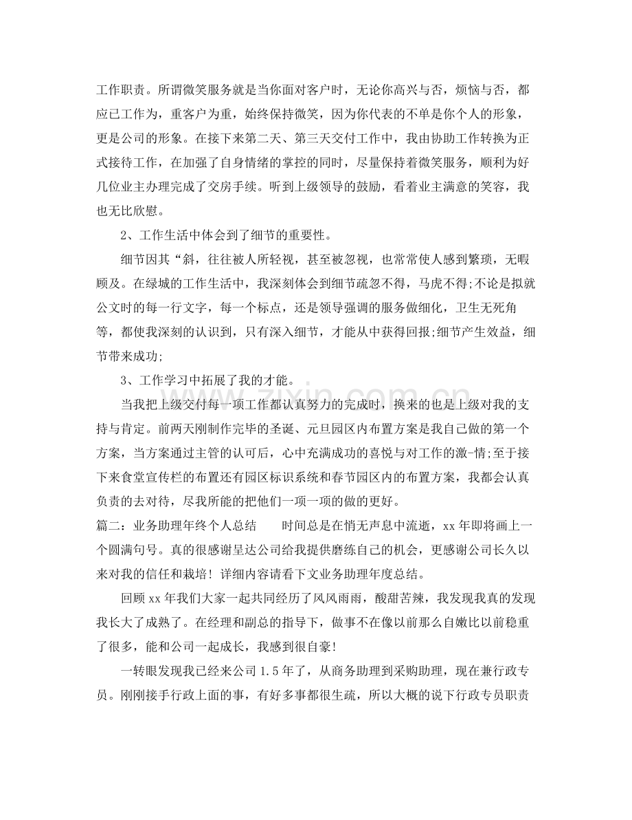 业务助理年终个人总结 .docx_第2页