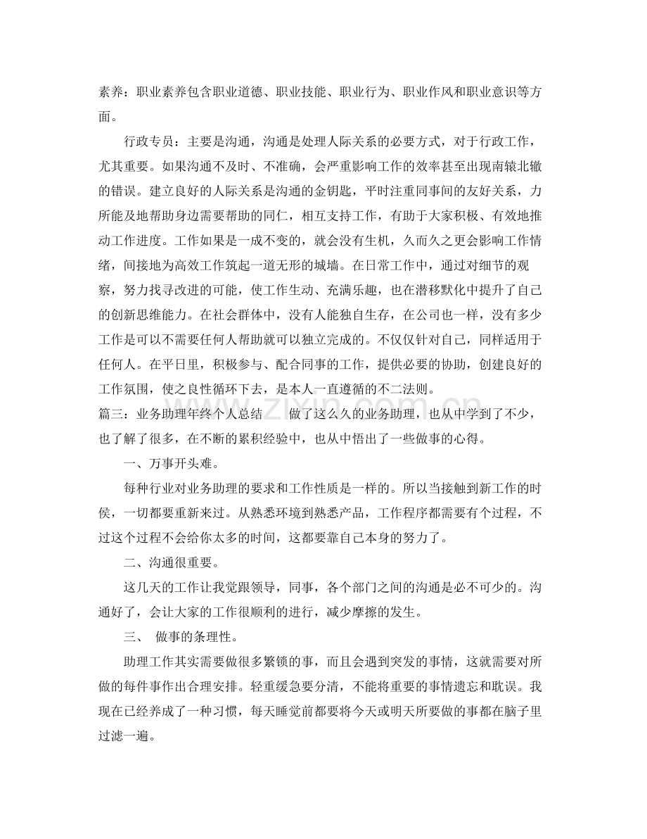 业务助理年终个人总结 .docx_第3页