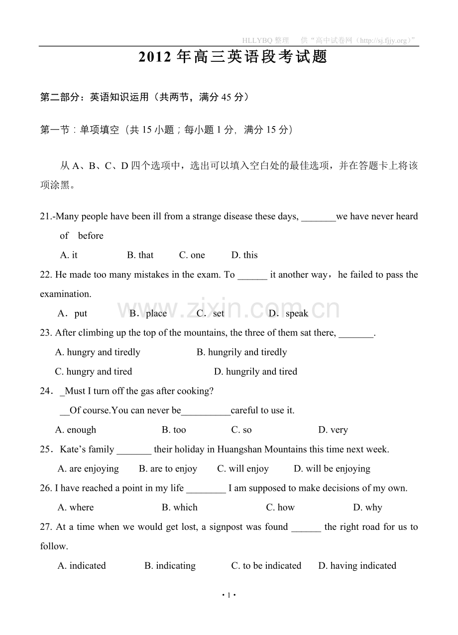 河南省洛阳八中2013届高三上学期第一次月考（英语）.doc_第1页