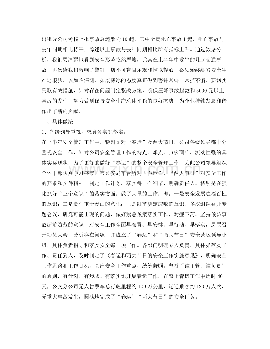 《安全管理文档》之公交安全工作总结.docx_第2页