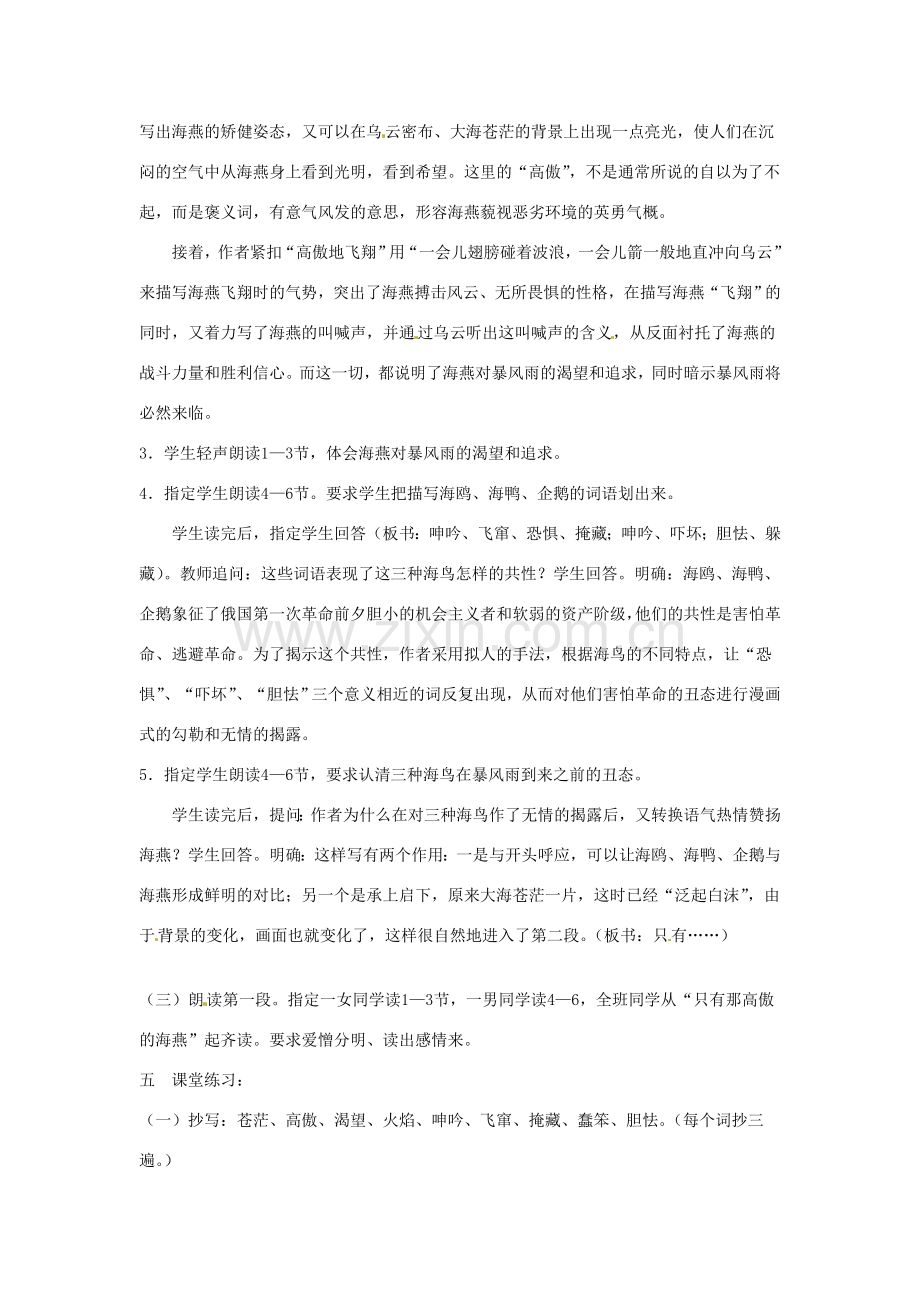 江苏省常州市花园中学八年级语文下册 第一单元 1.海燕第一课时教案 苏教版.doc_第3页