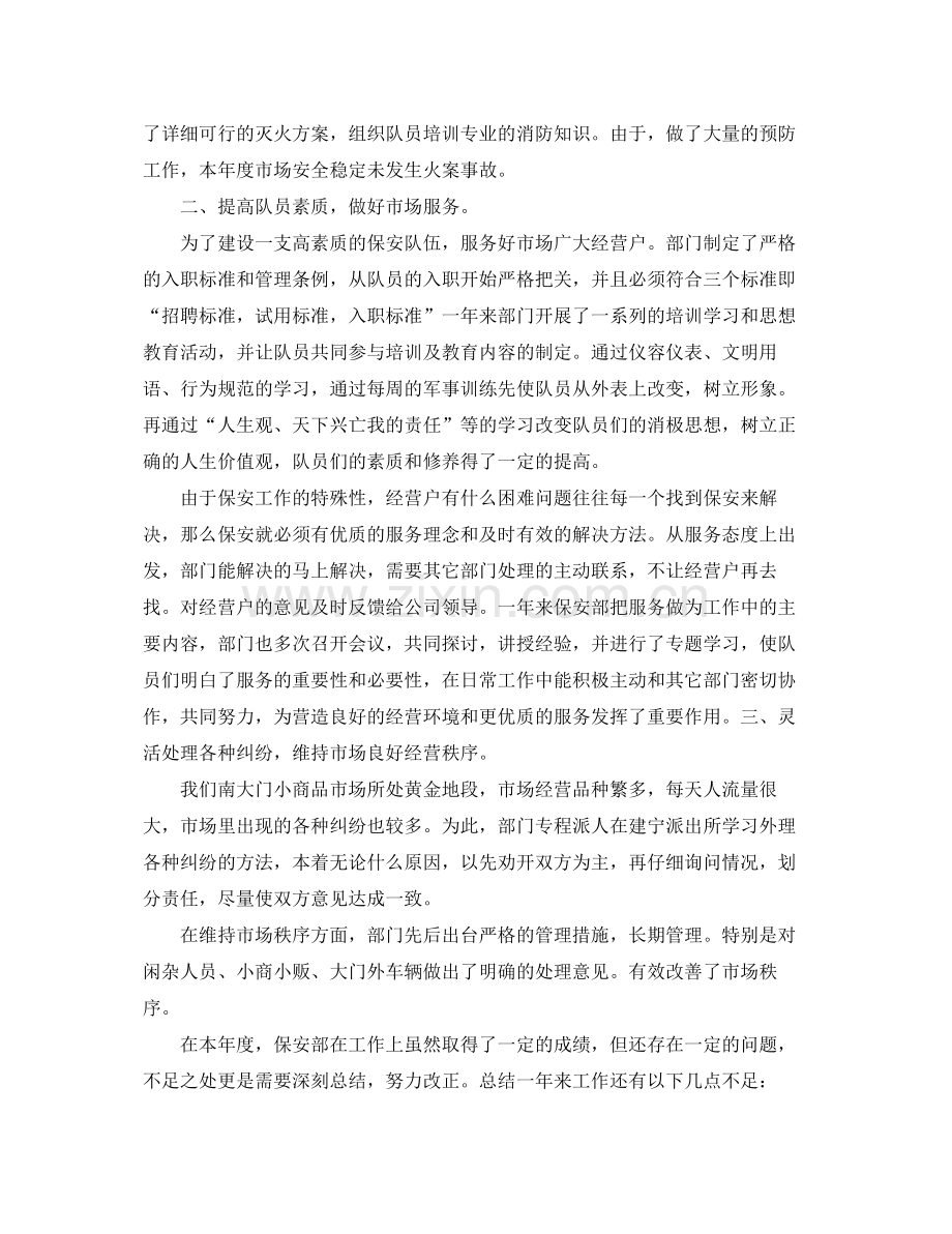 保安队长个人的年终总结范文 .docx_第2页