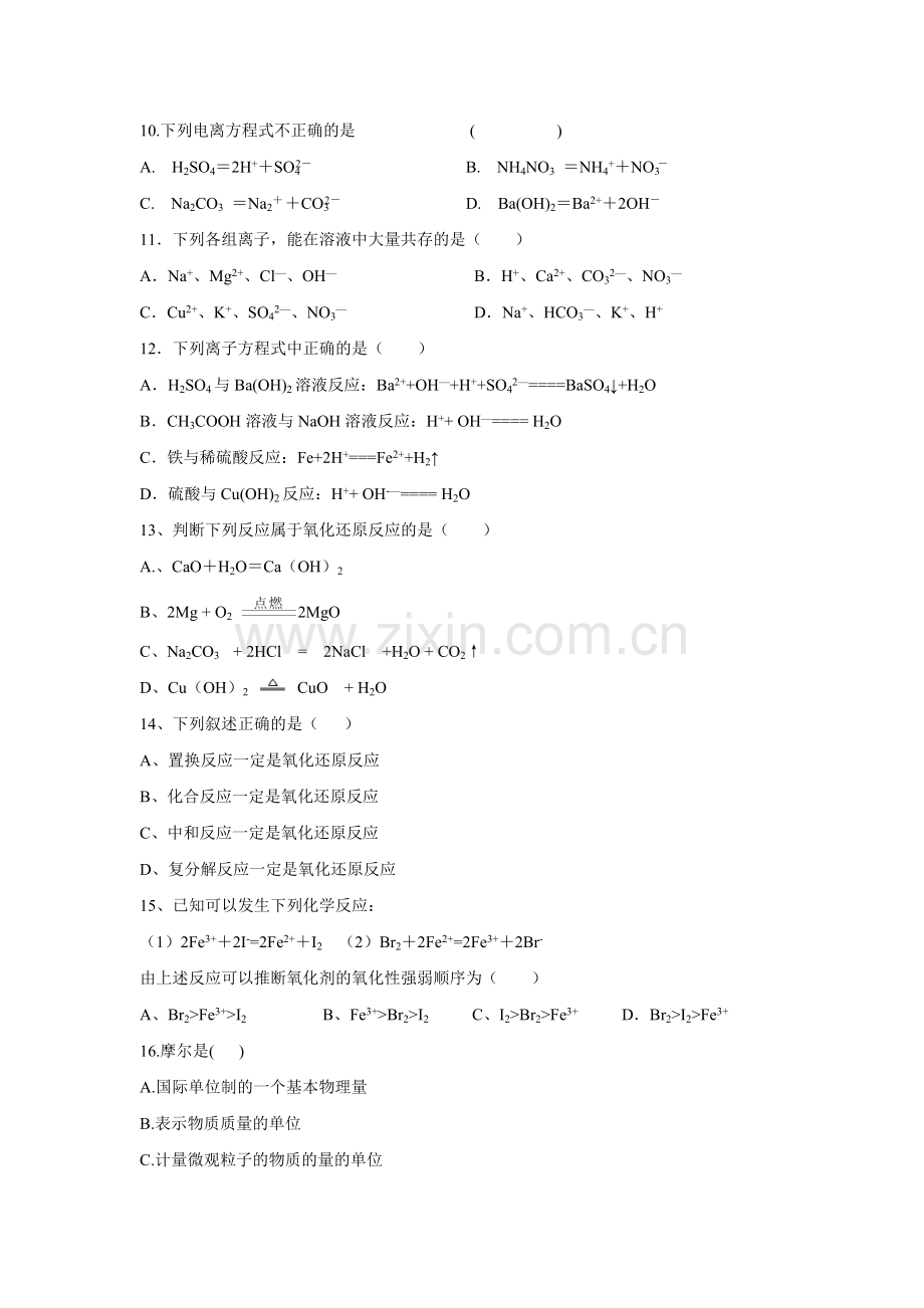 吉林省汪清中学2015-2016学年高一上学期第二次月考化学试题.doc_第2页