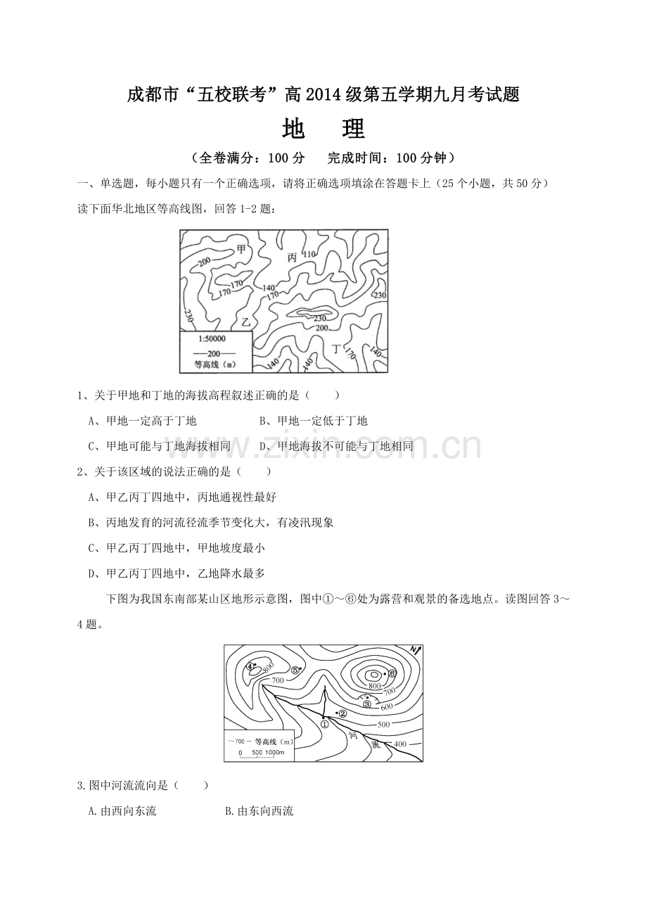 四川五校2017届高三第一次联考地理试卷及答案.doc_第1页