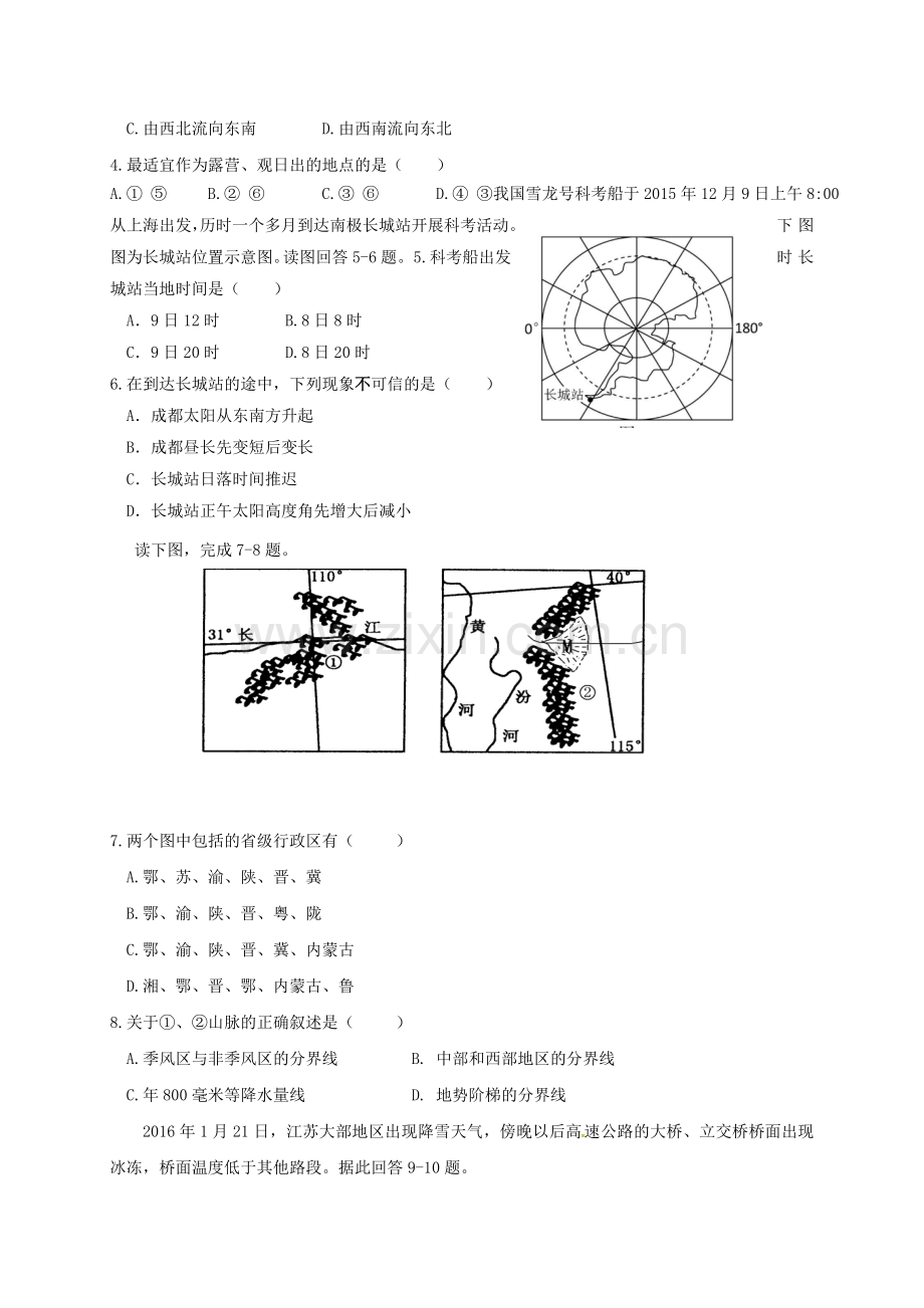 四川五校2017届高三第一次联考地理试卷及答案.doc_第2页