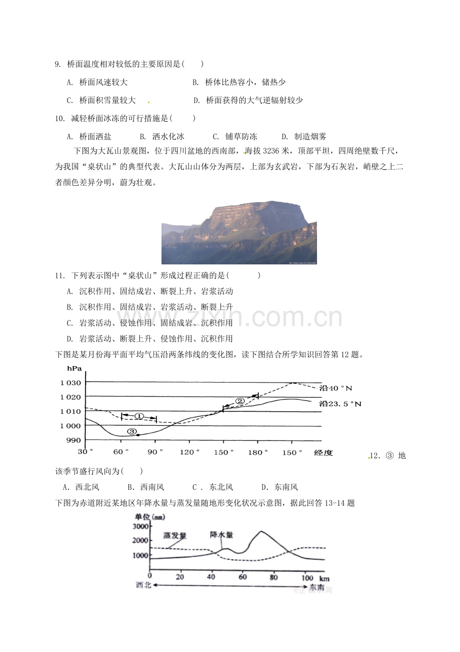 四川五校2017届高三第一次联考地理试卷及答案.doc_第3页