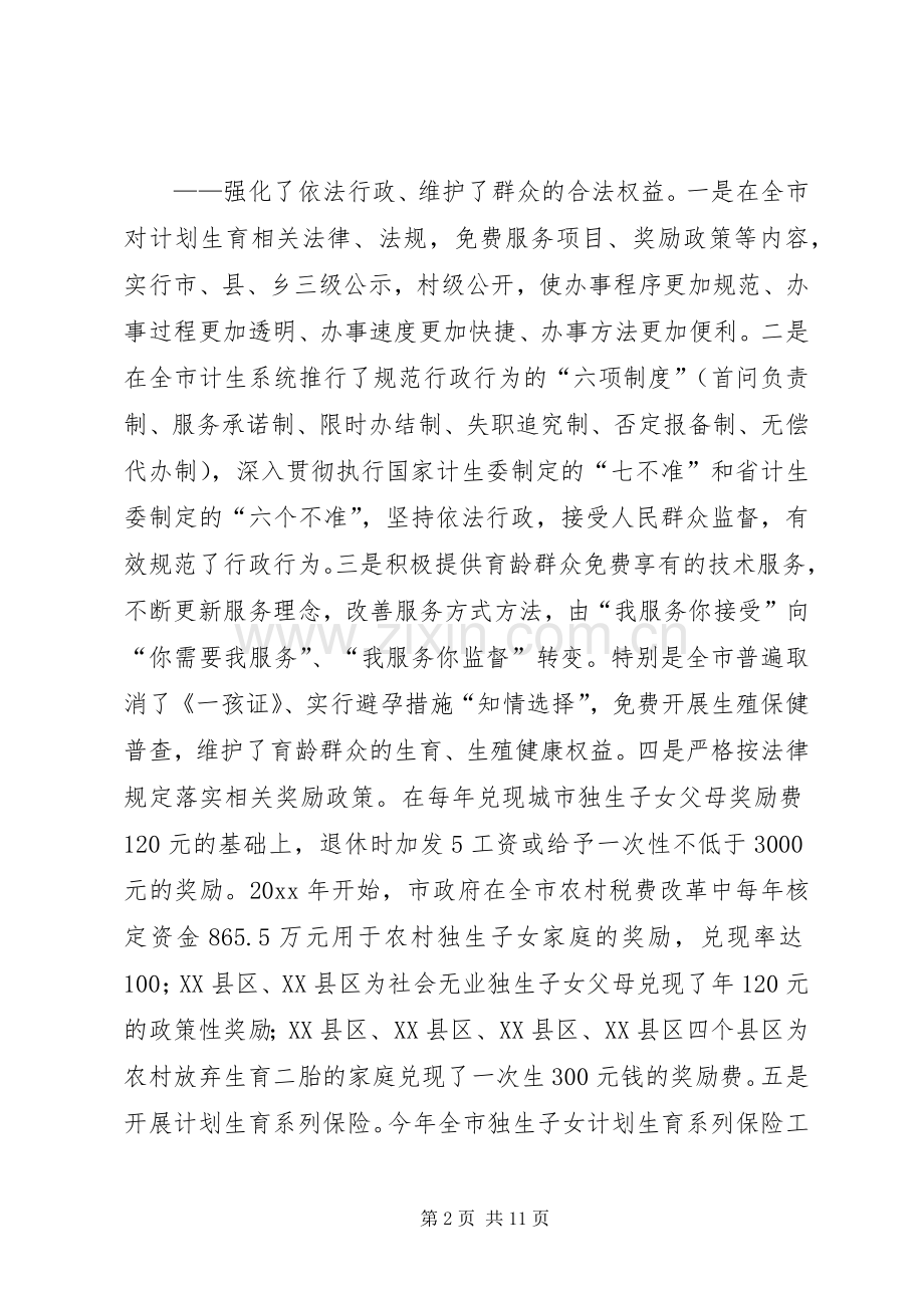 市计划生育委员会年终工作总结 .docx_第2页