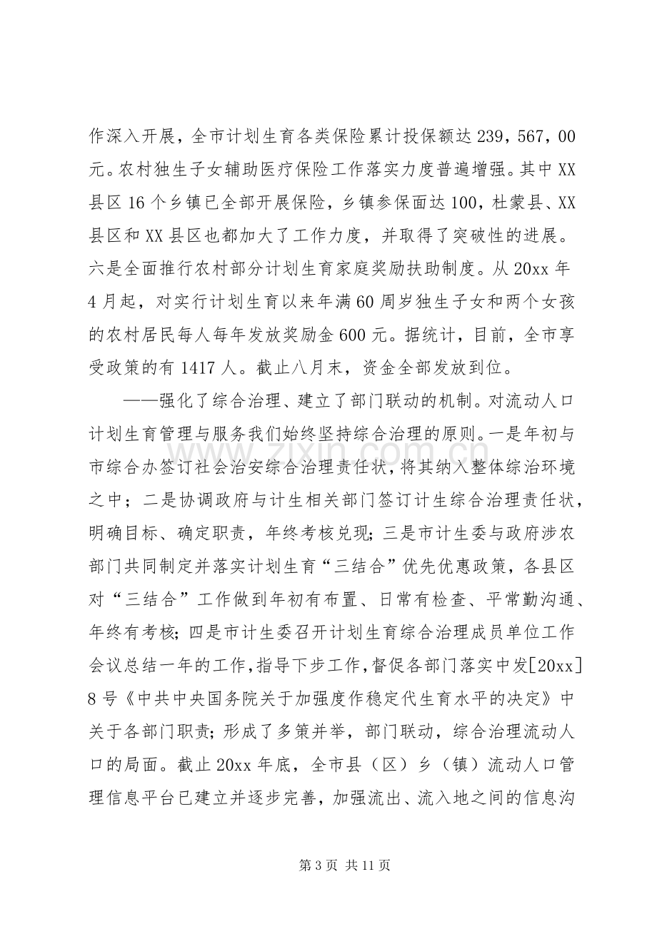 市计划生育委员会年终工作总结 .docx_第3页