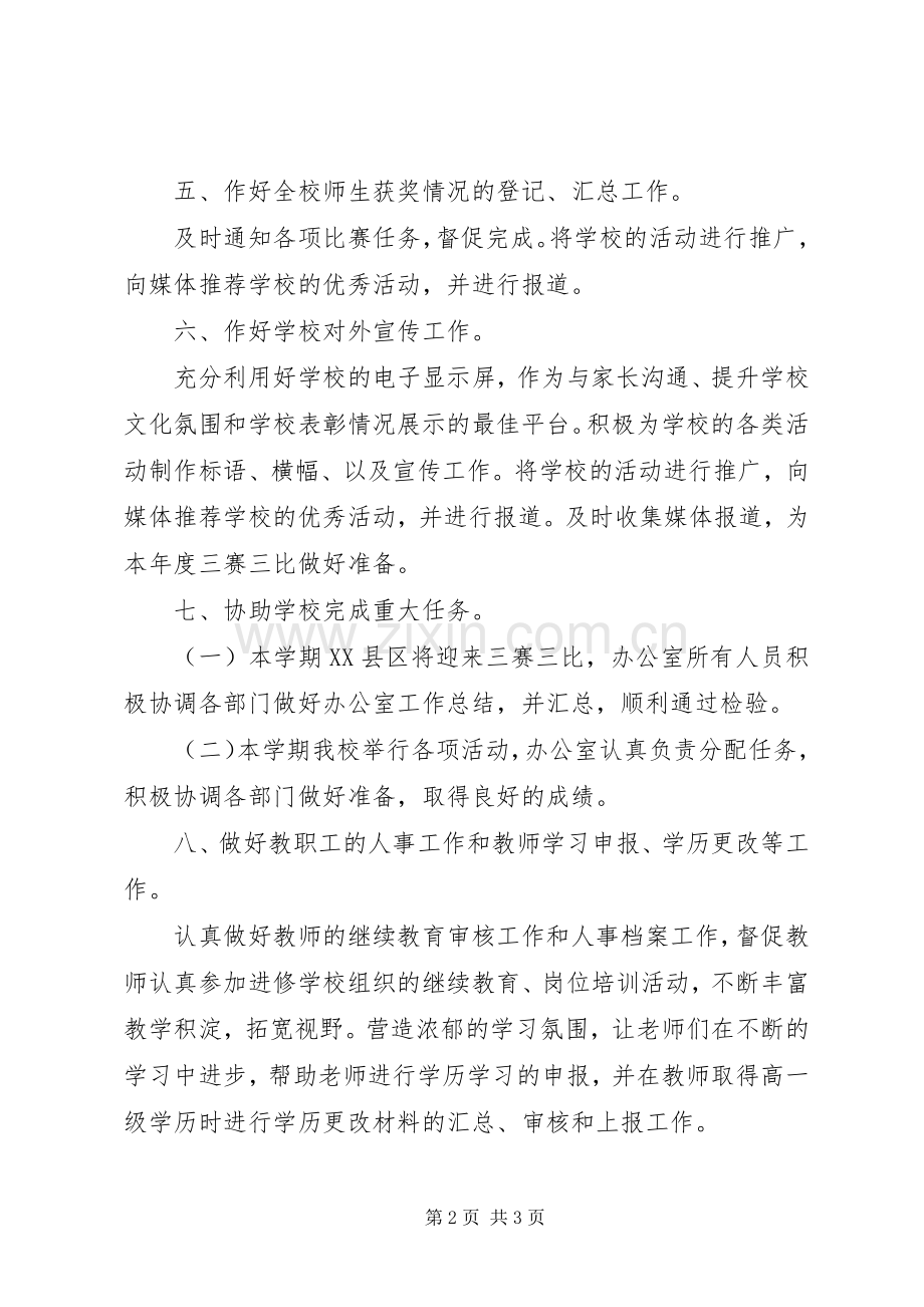 工作计划书范文 .docx_第2页