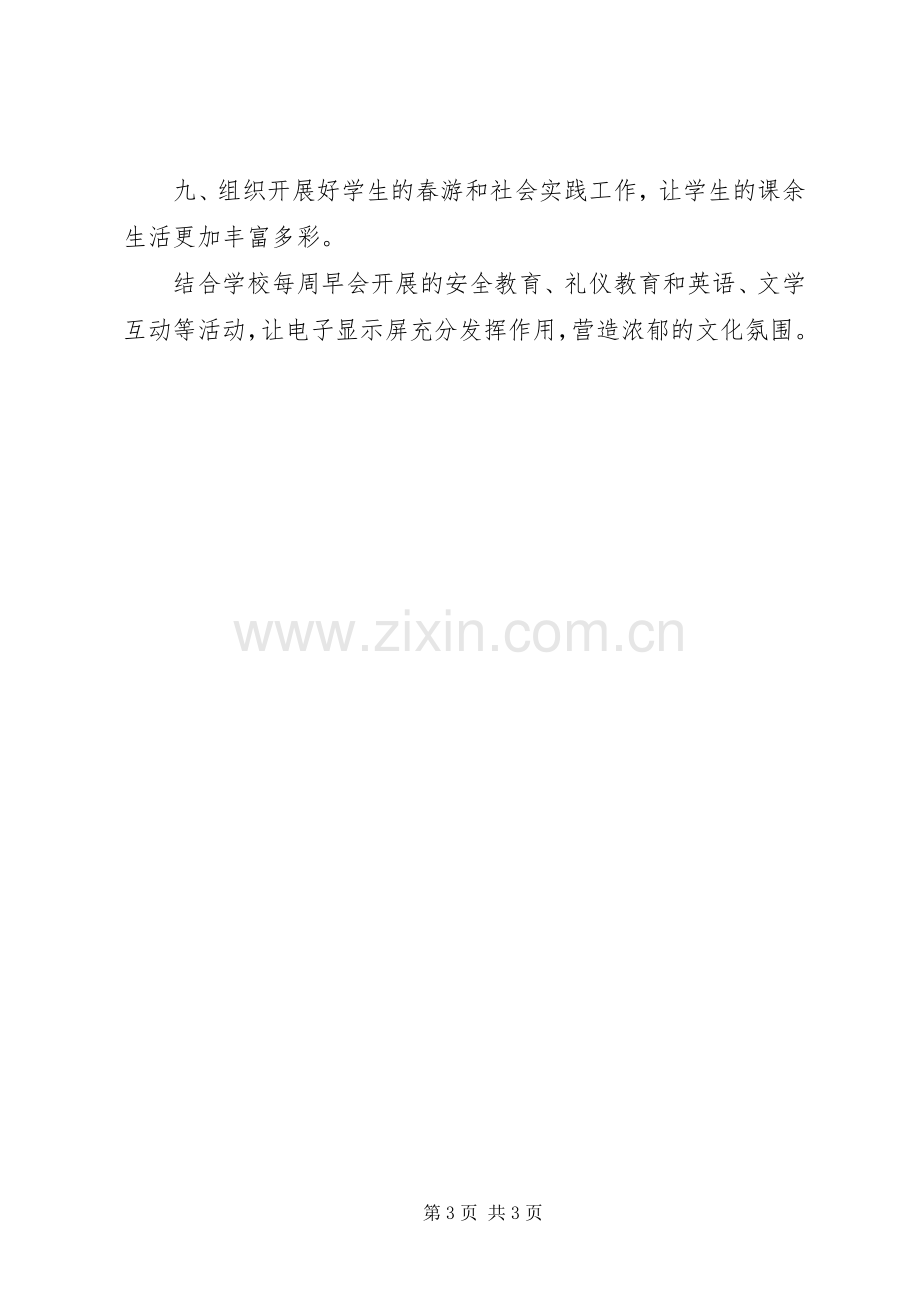 工作计划书范文 .docx_第3页