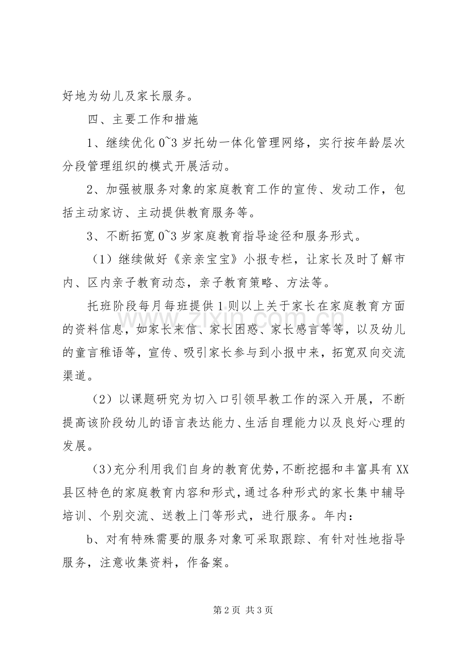 “亲子教育计划”教育工作计划.docx_第2页