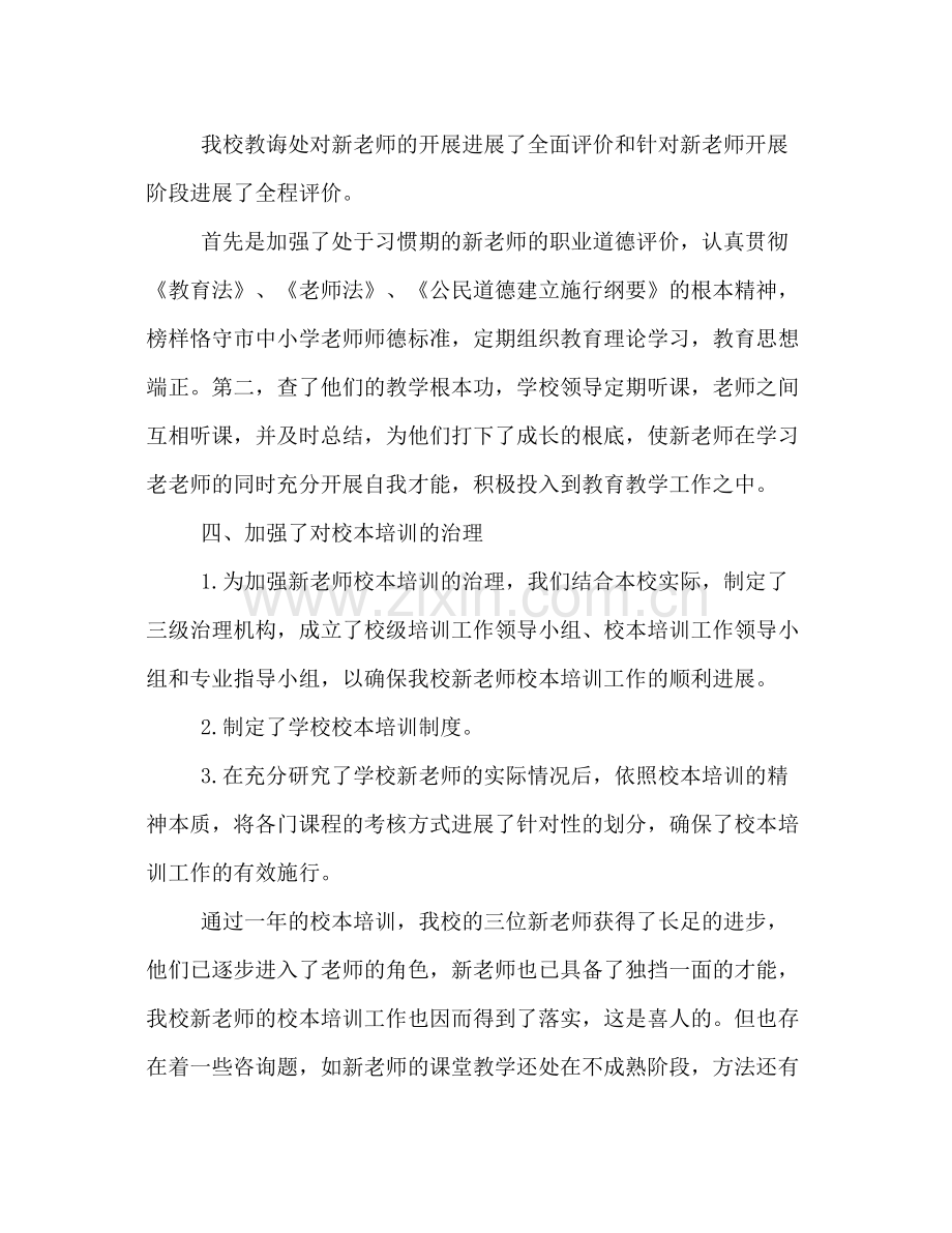 教师培训工作的自我参考总结（通用）.docx_第2页