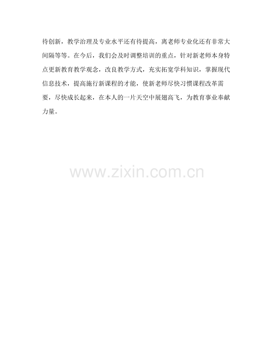 教师培训工作的自我参考总结（通用）.docx_第3页