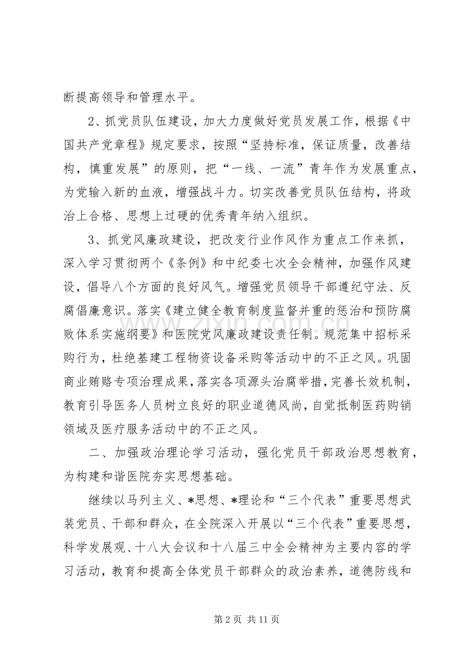 XX年医院党小组工作计划报告.docx_第2页