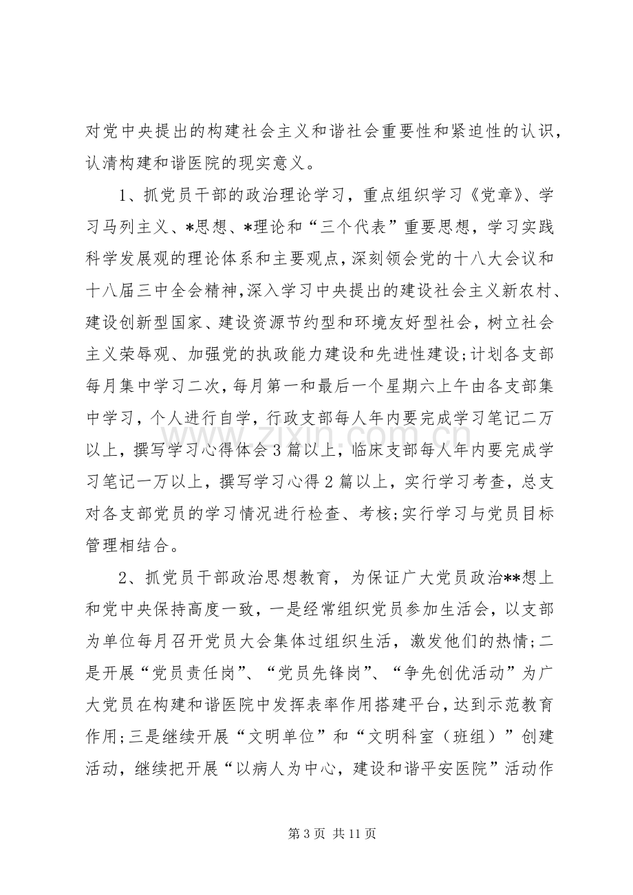 XX年医院党小组工作计划报告.docx_第3页