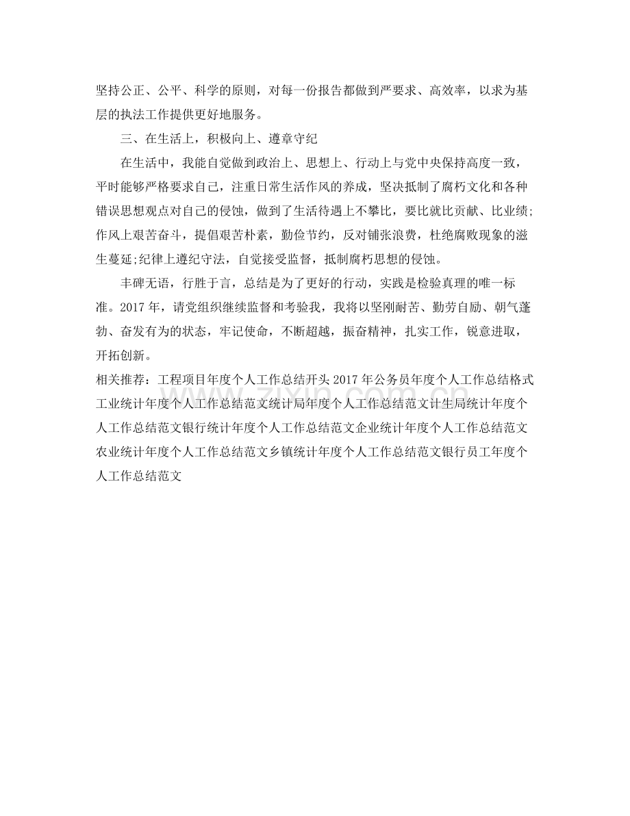 公司税务年度个人工作总结范文 .docx_第2页