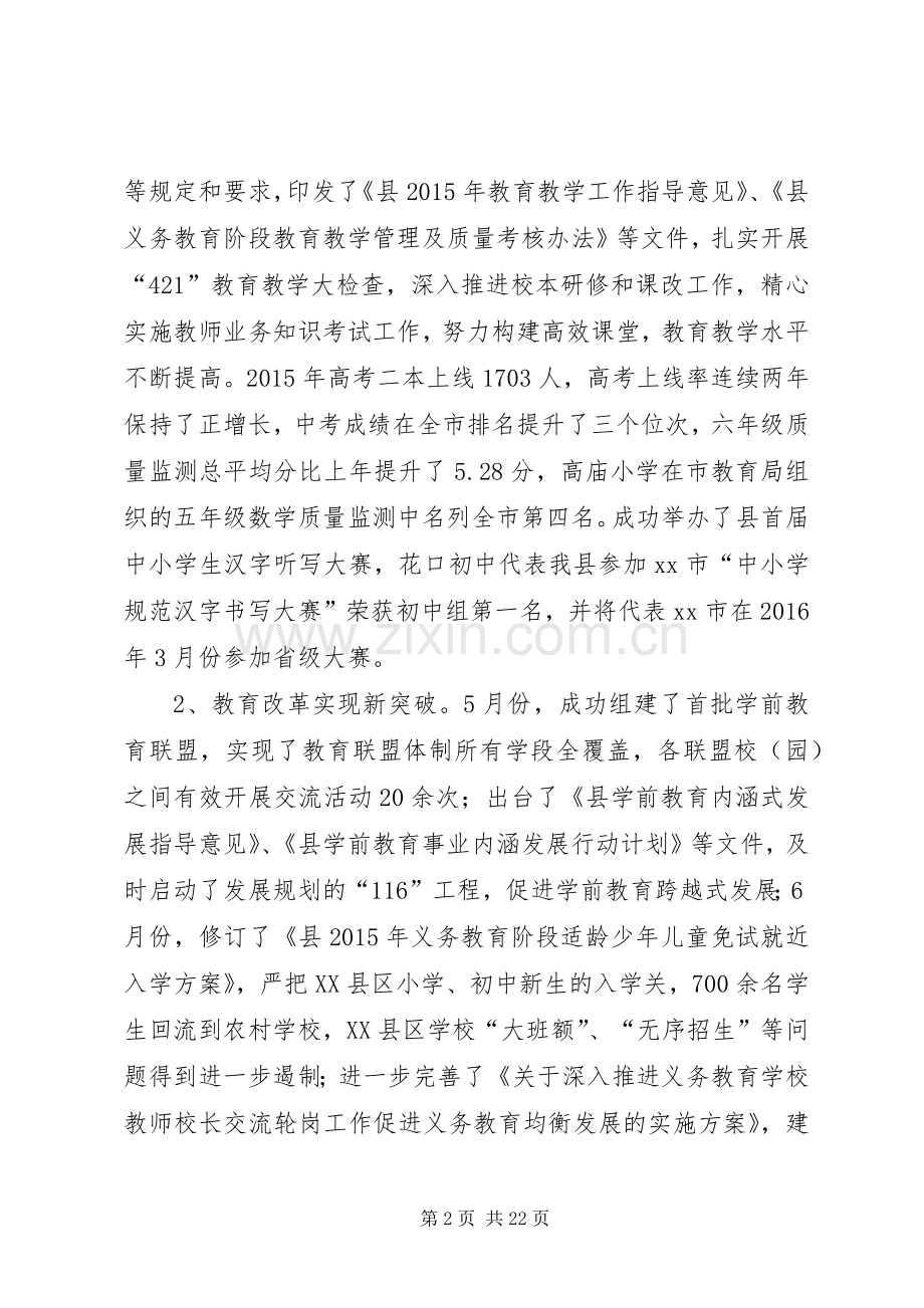 乡镇教育年度工作总结及工作计划.docx_第2页