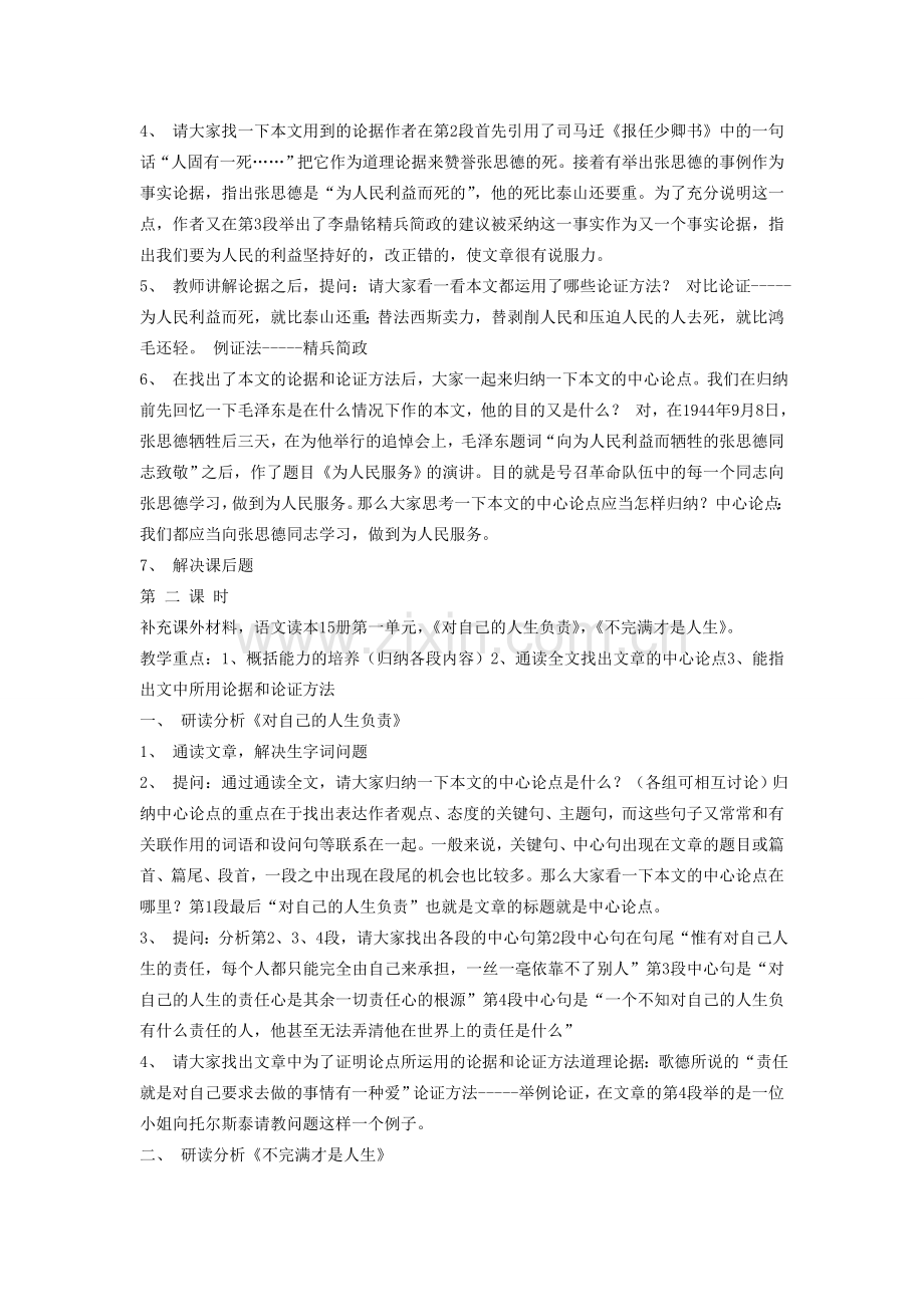 广西桂林市宝贤中学八年级语文下册《为人民服务》教案 语文版.doc_第2页