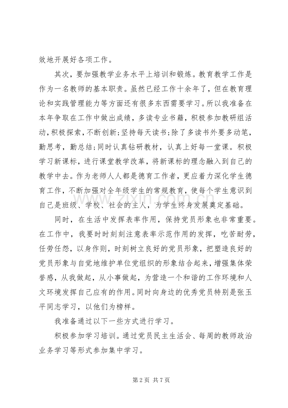 XX年度党员个人学习计划范文.docx_第2页