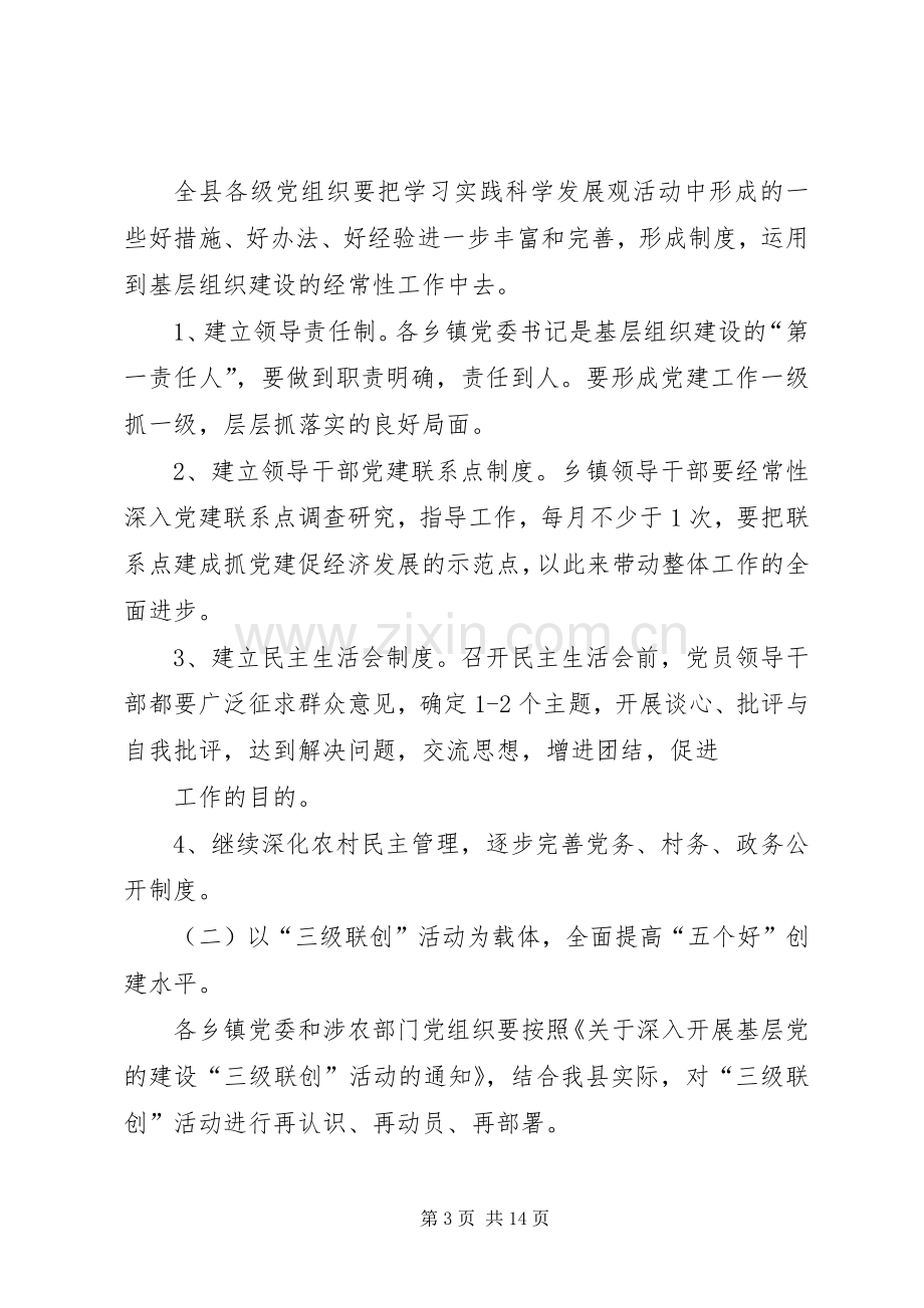 XX乡镇“三级联创”活动总体规划 .docx_第3页