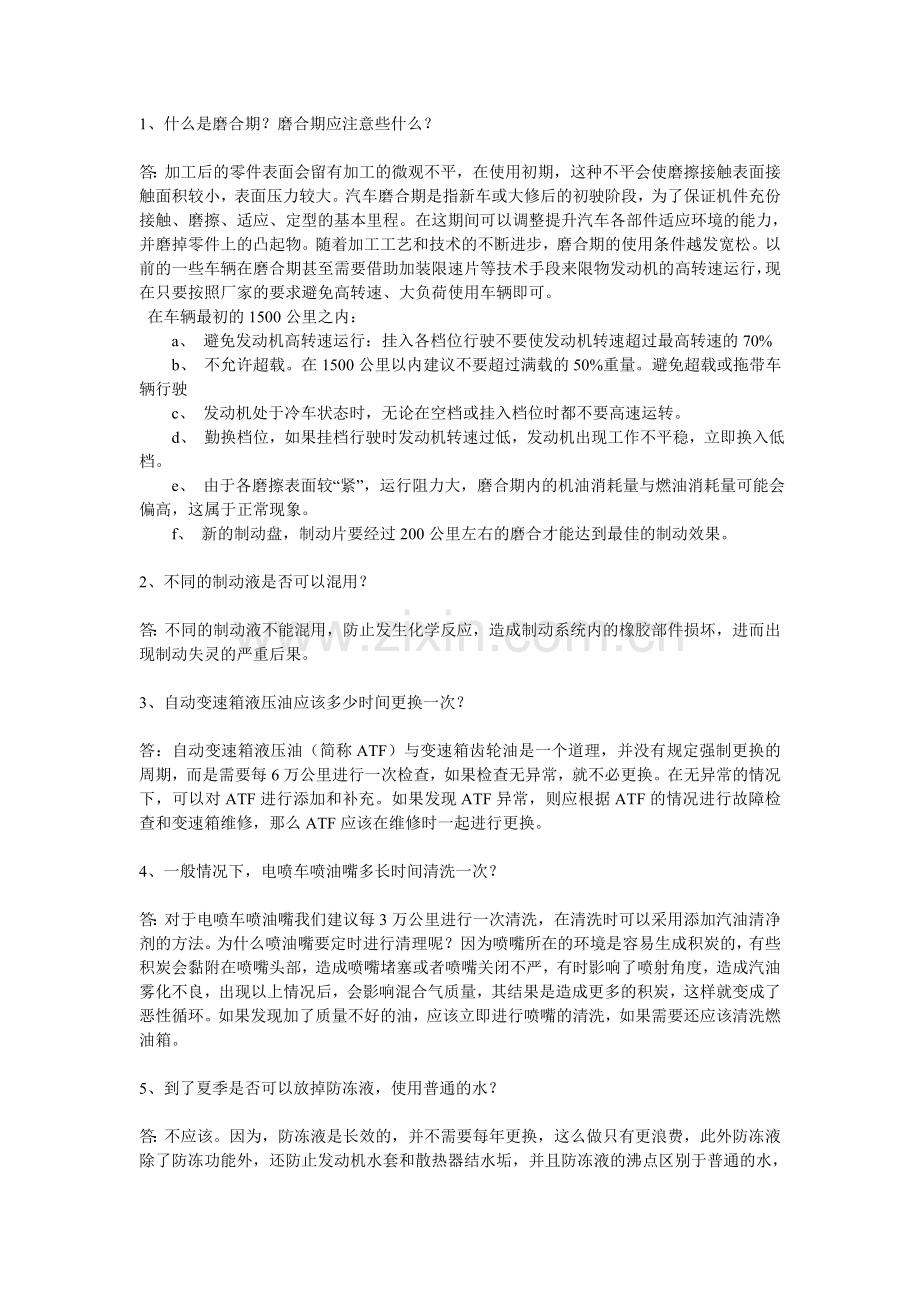 实用汽车常见问题解决办法（实用）.doc_第1页