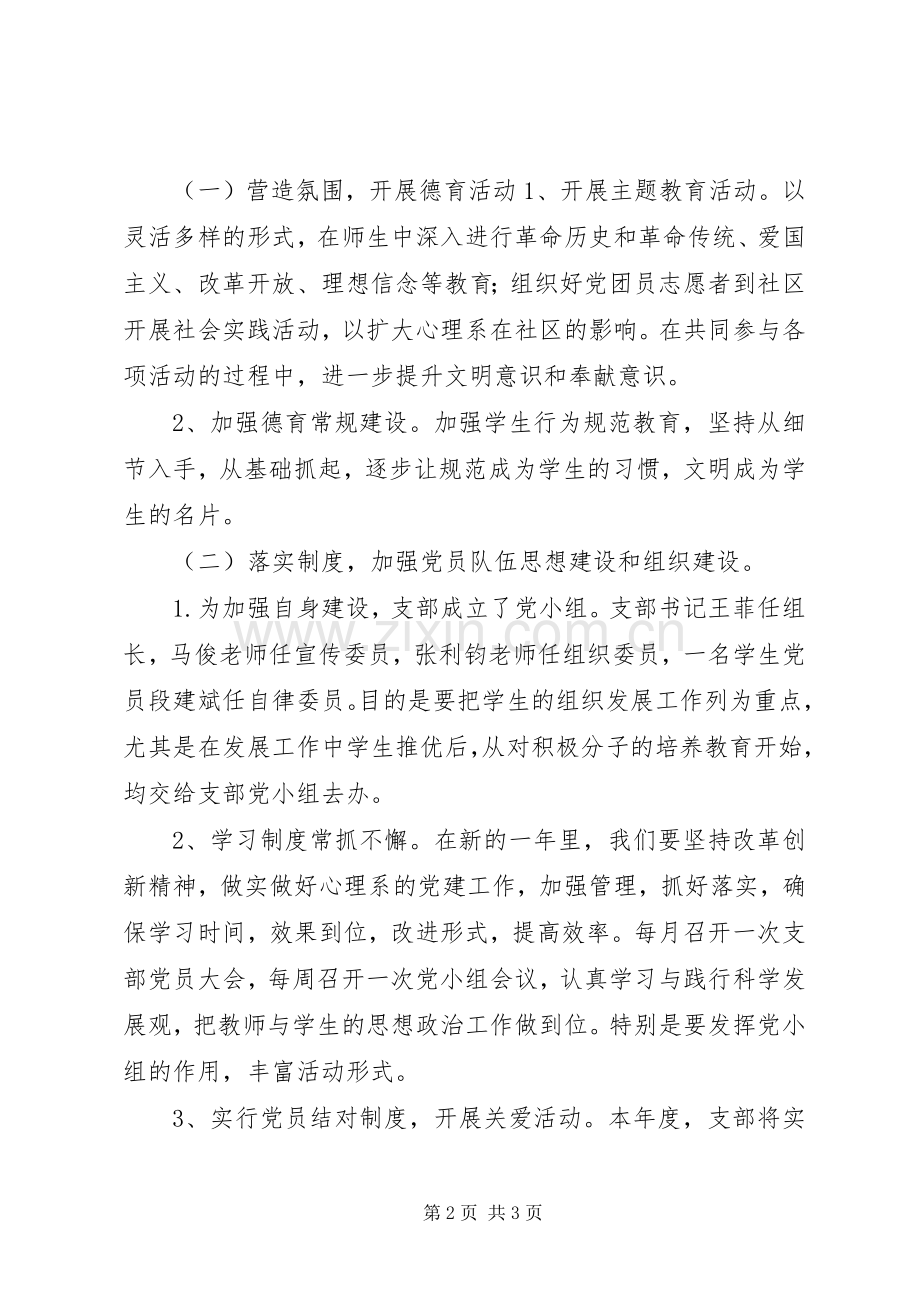 XX年度党支部工作计划.docx_第2页